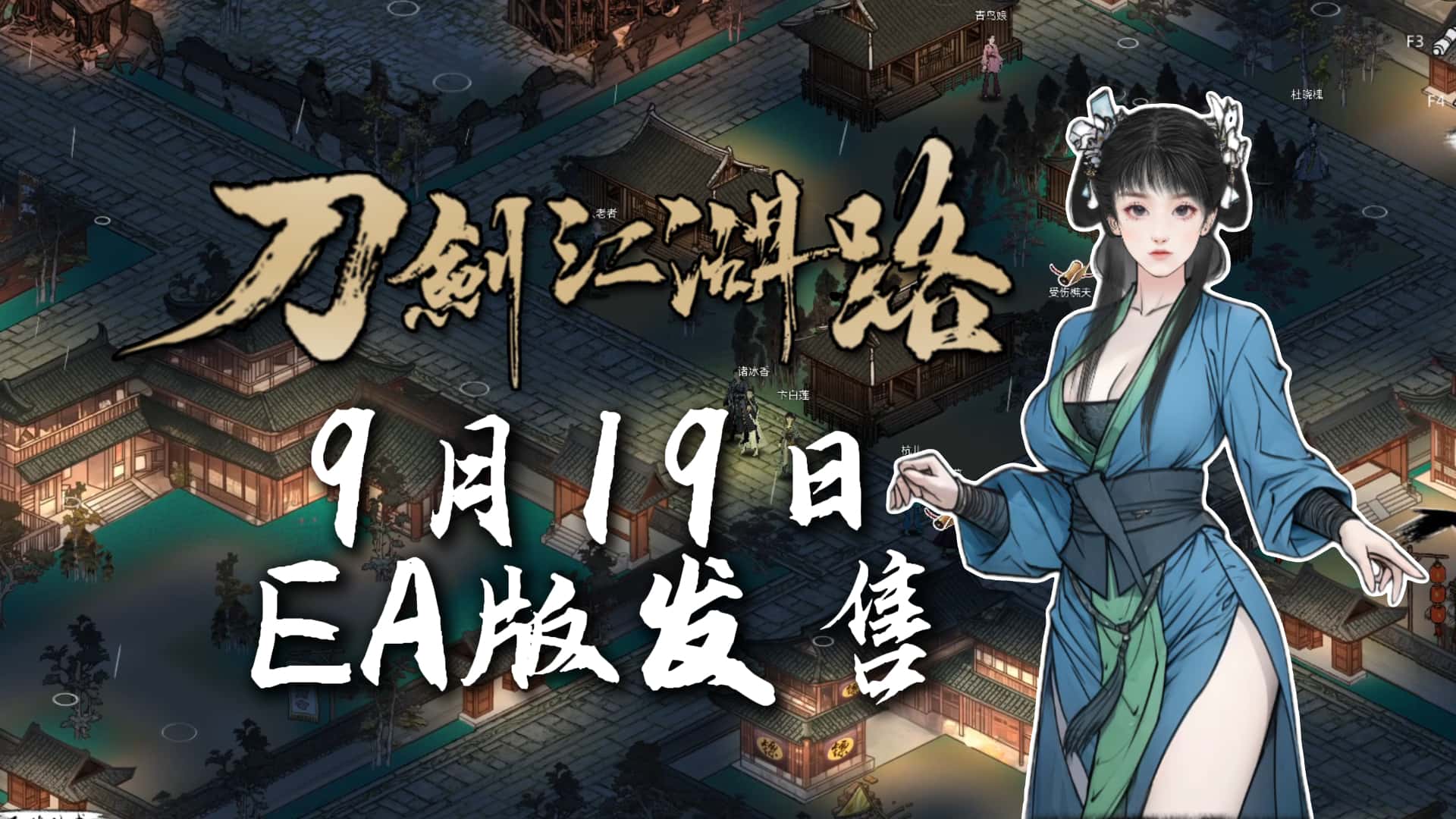 刀剑江湖路-绅士mod版全息投影